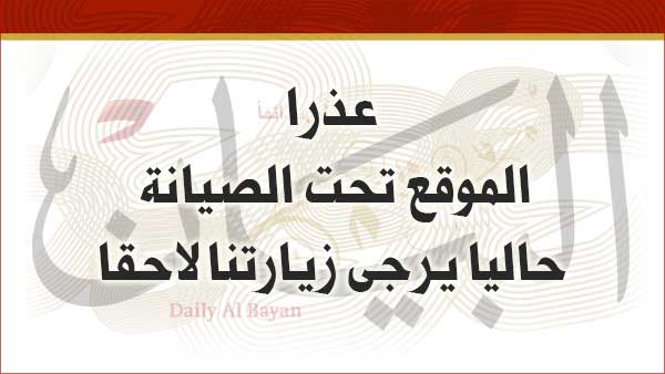 عذرا .. الموقع تحت الصيلنة حاليا .. يرجى زيارتنا لاحقا