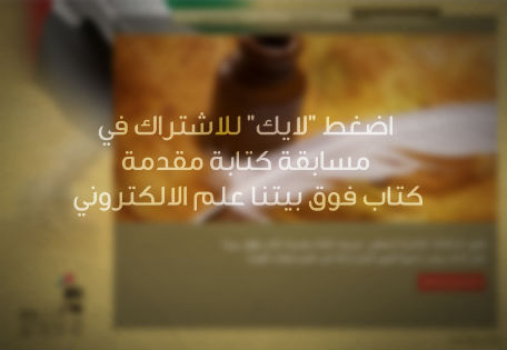 مسابقة كتابة مقدمة كتاب فوق بيتنا علم الألكتروني