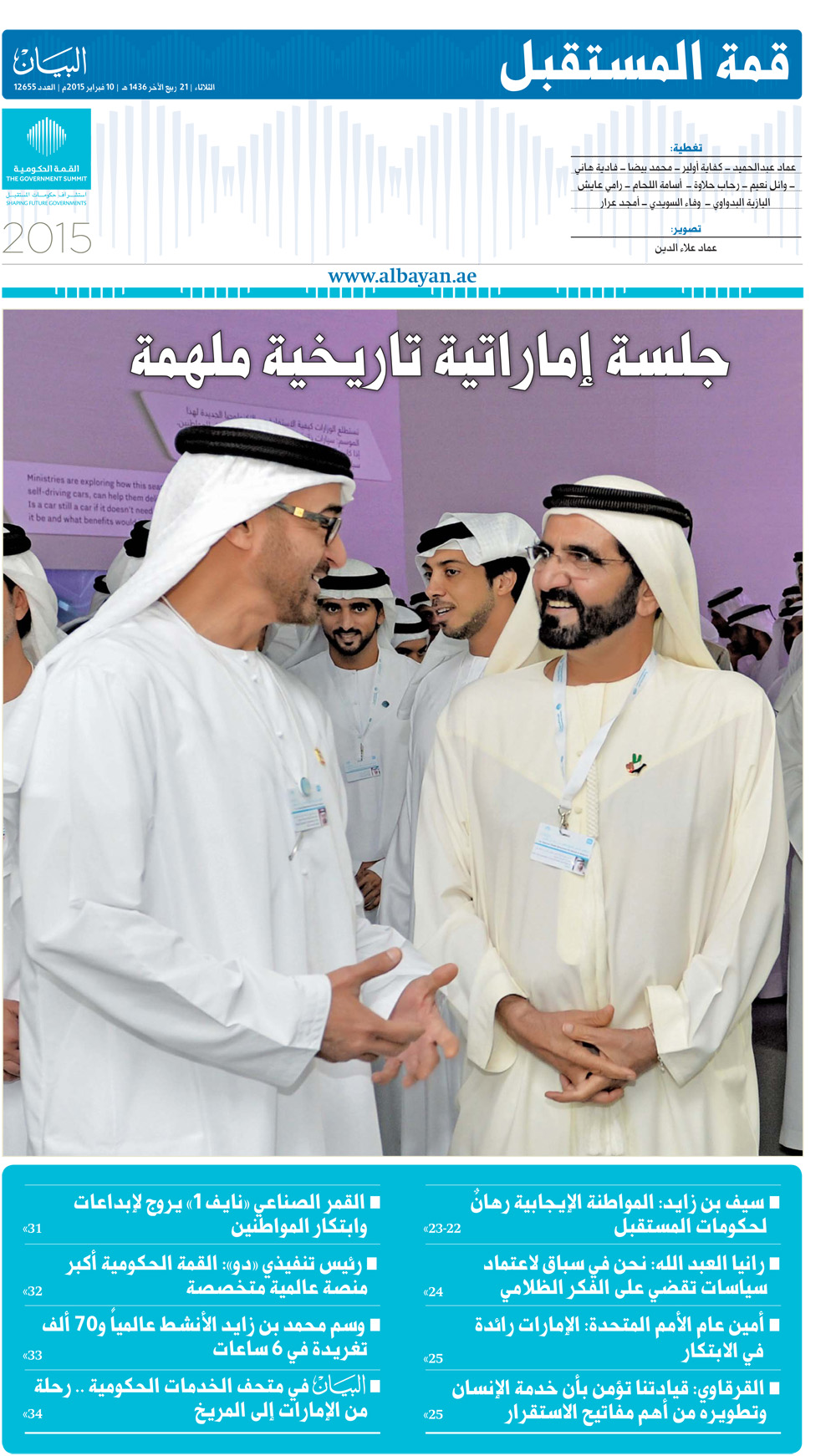 https://media.albayan.ae/inline-images/2309371.jpg