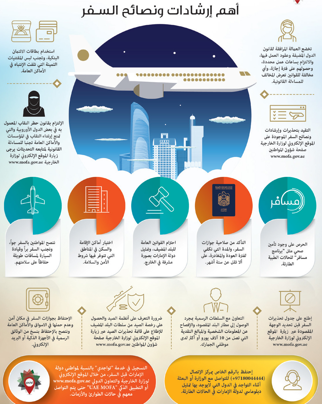 نصائح قضاء العطلة الصيفية للإماراتيين معلومات مباشر